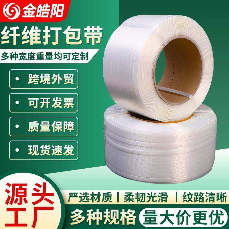 供应纤维打包带pp重型纤维捆绑带柔性聚酯纤维打包带捆绑带,畜牧/养殖物资,畜牧/养殖器械,淘宝优惠券,粉丝福利购,淘宝优惠卷