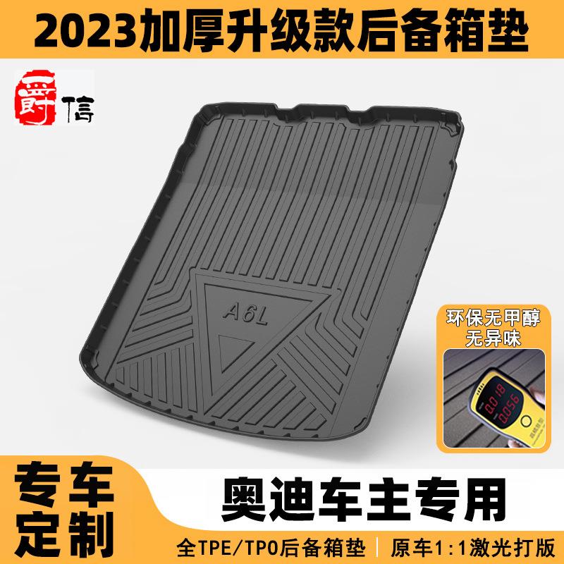 适用奥迪尾箱垫A3A4LA6LA7Q2LQ3Q5Q7专车专用TPO后备箱垫