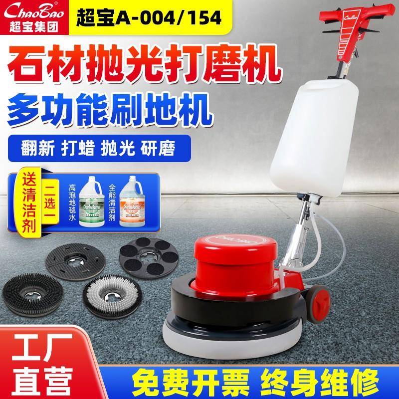 超宝石材加重翻新机A-004商用工业水泥地研磨打蜡抛光晶面刷地机