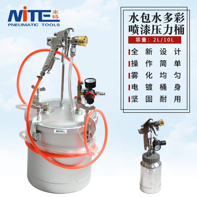 NITE 2L/10L水包水压力桶多彩油漆喷枪乳胶漆仿大理石喷抢喷漆枪