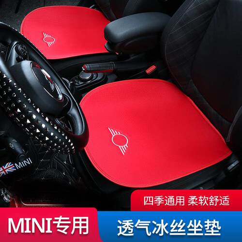适用于宝马mini坐垫夏季F55F60F54冰丝三件套R60后排透气座垫