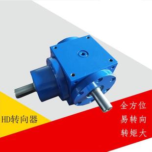 HDF11 HDF24 HDF14 HDF21 HDF28 HDF17 供应锥齿轮转向器HDF09