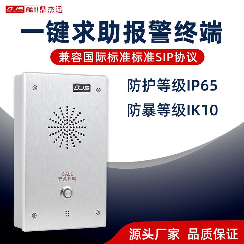 一键报警对讲分机ip网络室内终端音视频监控联动非可视