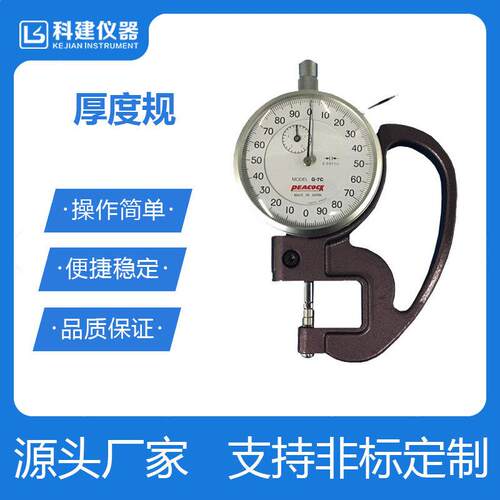 胶片针盘式厚度计千分厚度规G-7C/G-6C测厚规