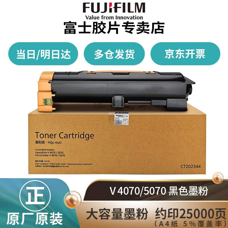 富士胶片施乐IV4070/5070原装墨粉盒硒鼓感光鼓组件五代CT202344
