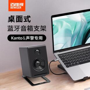 百维视小型桌面音响支架金属扬声器支架音箱支架HIFI隔音防避震K2