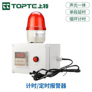 定时计时报警器220V工业设备机器工作时间提醒器声光报警器90分贝