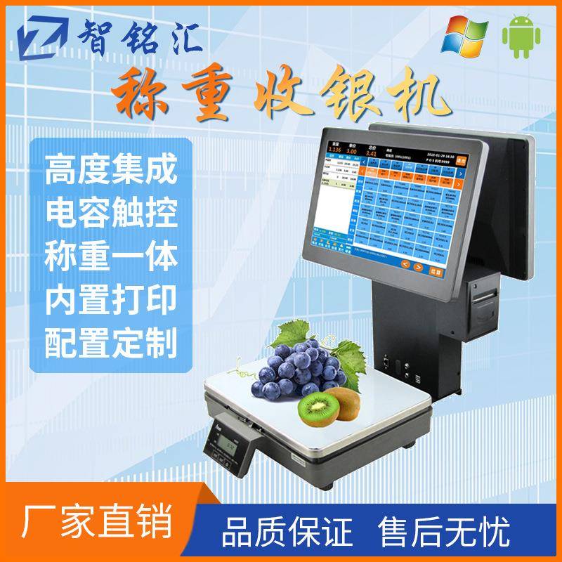 直销通讯秤打印一体触控双屏电子秤安卓触摸PC称重收银机
