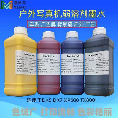 工厂热销 适用爱普S30600 S50600 S70600打印机户外弱溶剂墨水