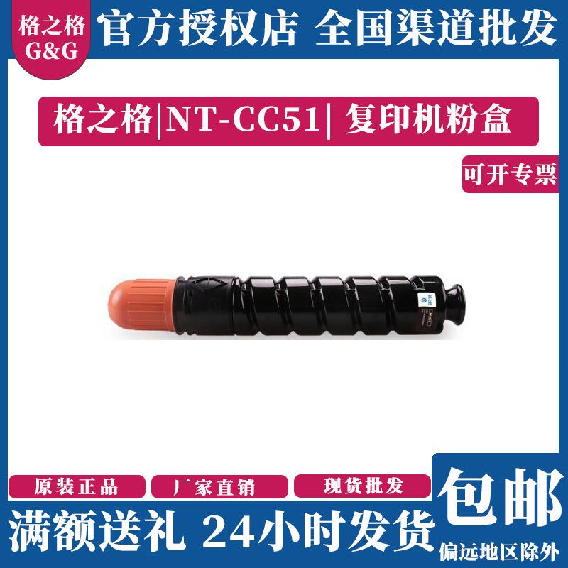 格之格NT-CC51复印机粉盒适用NPG-51IR2520I2525I2530复印机