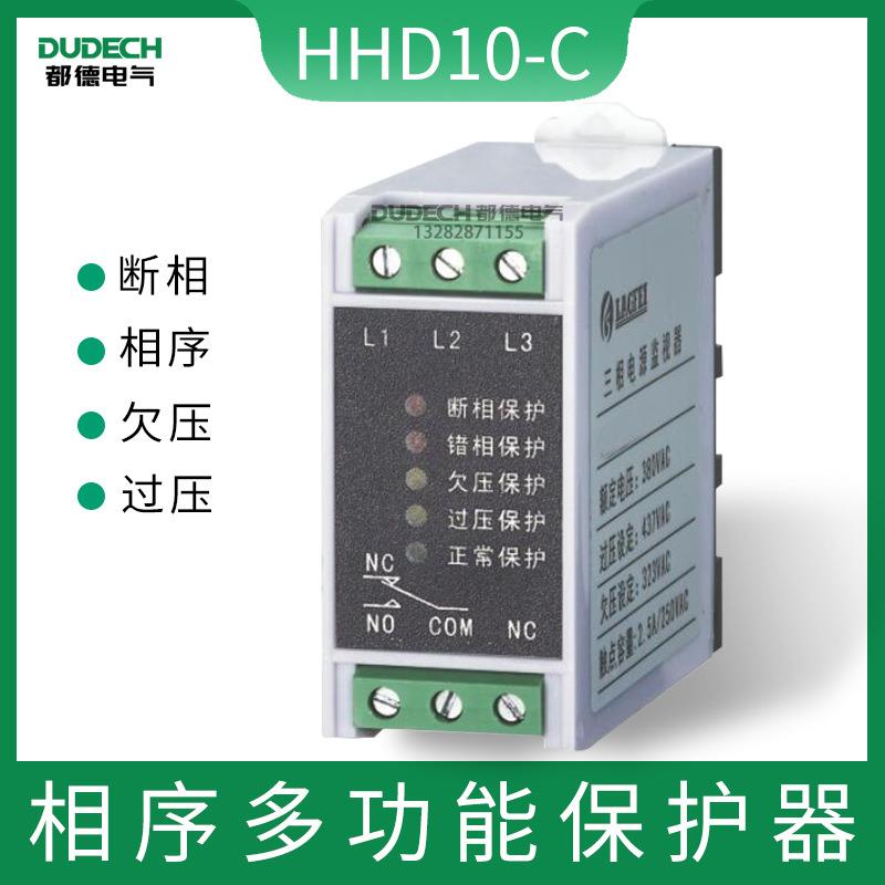 三相相序保护继电器HHD10-C三相过压欠压断相多功能电源监视器