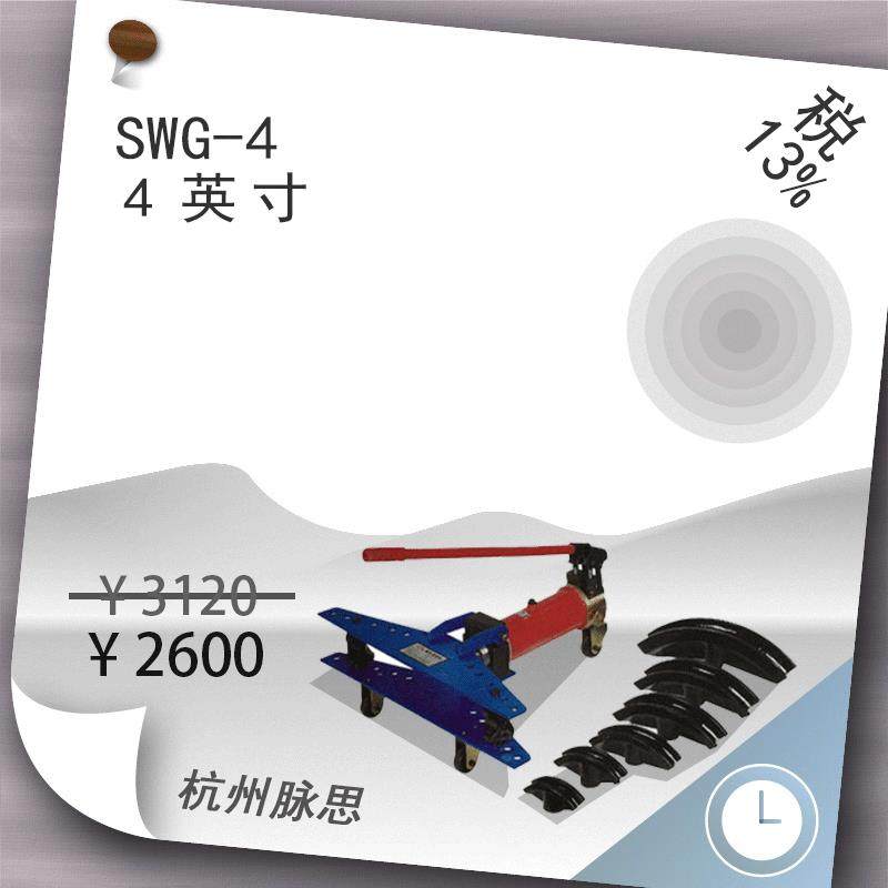 /含税13%/100mm手动液压弯管机SWG-4,畜牧/养殖物资,畜牧/养殖器械,淘宝优惠券,粉丝福利购,淘宝优惠卷