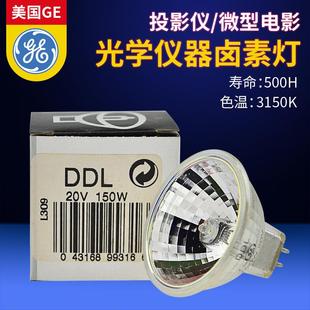 冷光源微缩胶片机光源灯泡GEDDL20V150W光学仪器检测灯