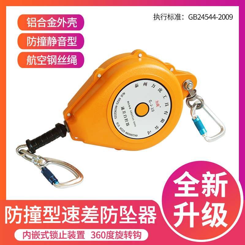 力虎10米20米防撞式速差防坠器无声拉力铝合金外壳钢丝绳防坠器