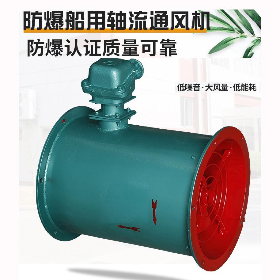 CBZ防爆船用轴流风机抽出式对旋轴流局部通风机FBCD№5.0/2×7.5