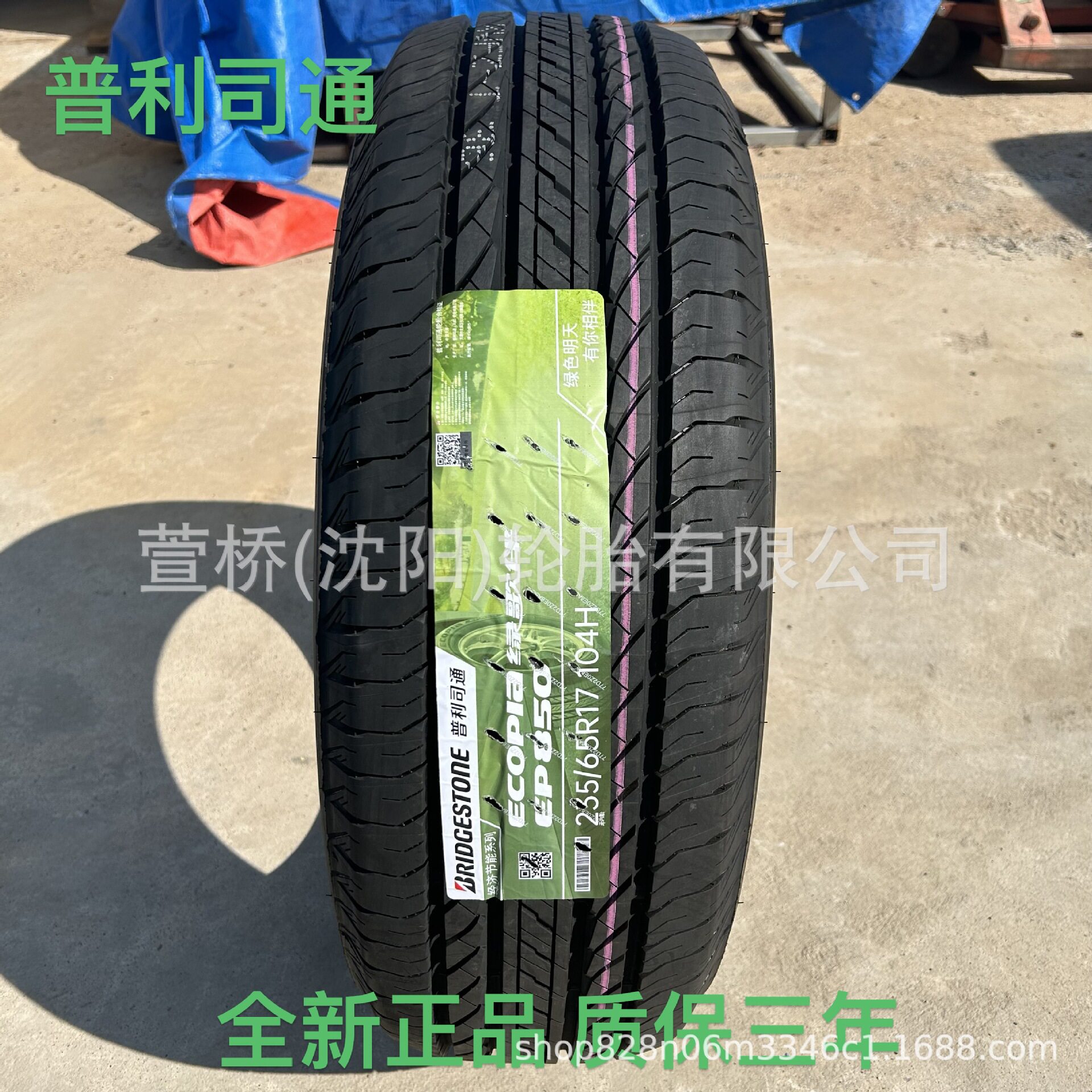 普利司通235/55R17BRIDGESTONE