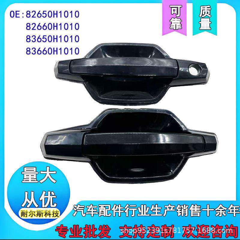 82650H101082660H101083650H101083660H1010适用特拉卡外拉手