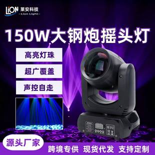 150W大钢炮摇头灯舞台灯光酒吧图案灯100w小钢炮七彩旋转光束灯