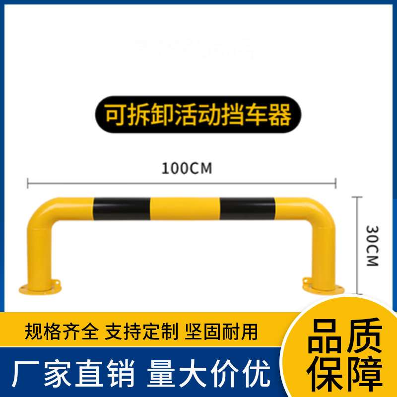 可拆卸活动U型挡车护栏加厚钢管挡车器车间仓储货架防撞栏杆警示