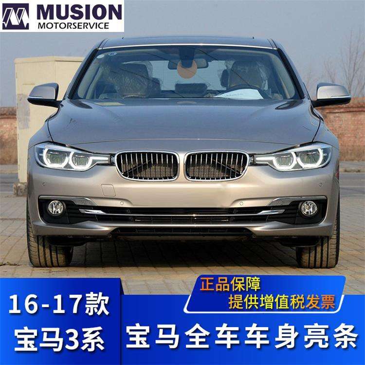 适用于宝马316Li前后杠中亮条318LI防撞条320LI银条328LI装饰条