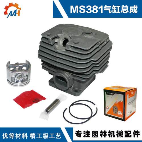 适用斯帝尔油锯MS381气缸总成MS381链锯气缸MS381活塞总成381配件