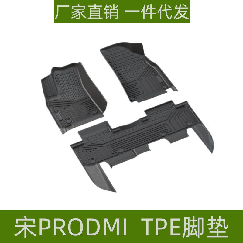 适用于19-21比亚迪宋PRODMI脚垫改装升级脚踏垫内饰配件TPE脚垫