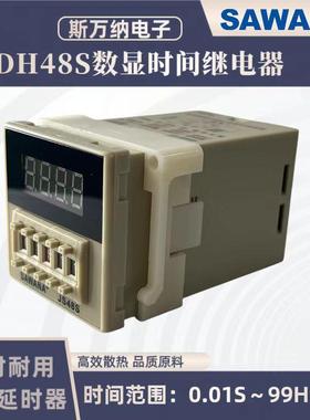 斯万纳JS48S-1Z数显延时时间继电器（同H5CN款）