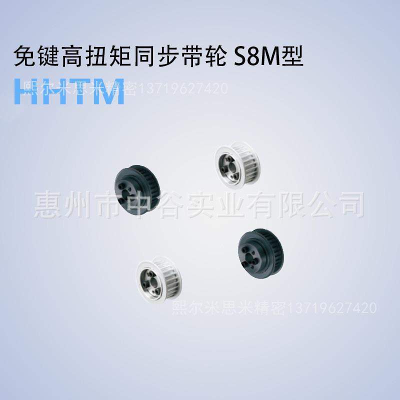 同步轮HHTM60S8M150/250/300/400-E/F-[30,32,35,40,45,50]米苏米