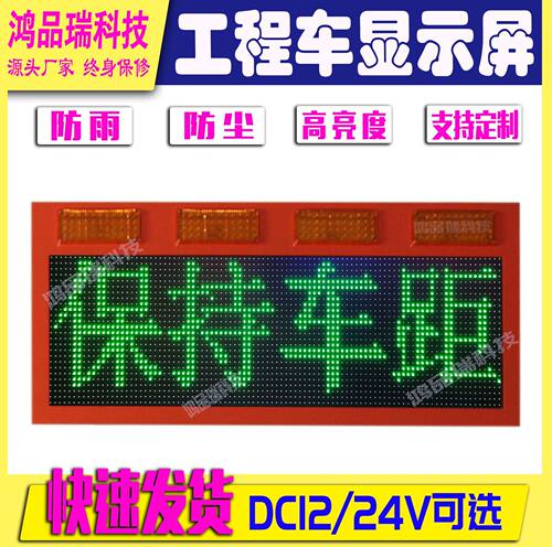 车载LED显示屏可移动施工工程车交通诱导爆闪便携临检电子警示屏