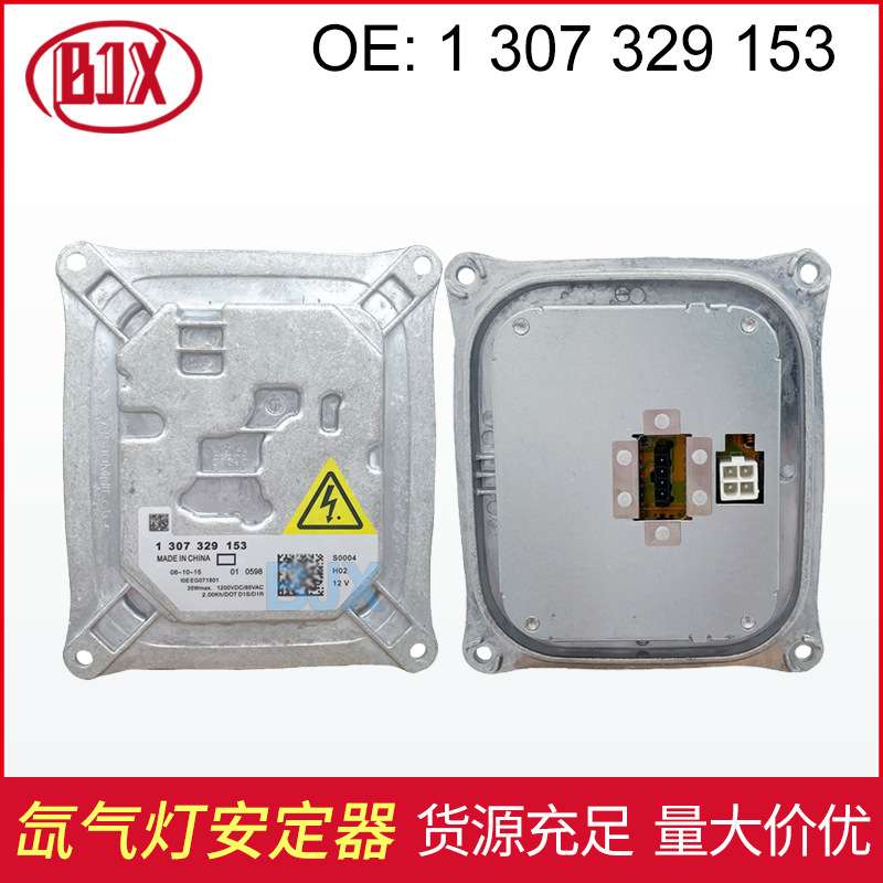 1307329153  D1S氙气灯安定器适用宝马E92 E93 E63 63117182520