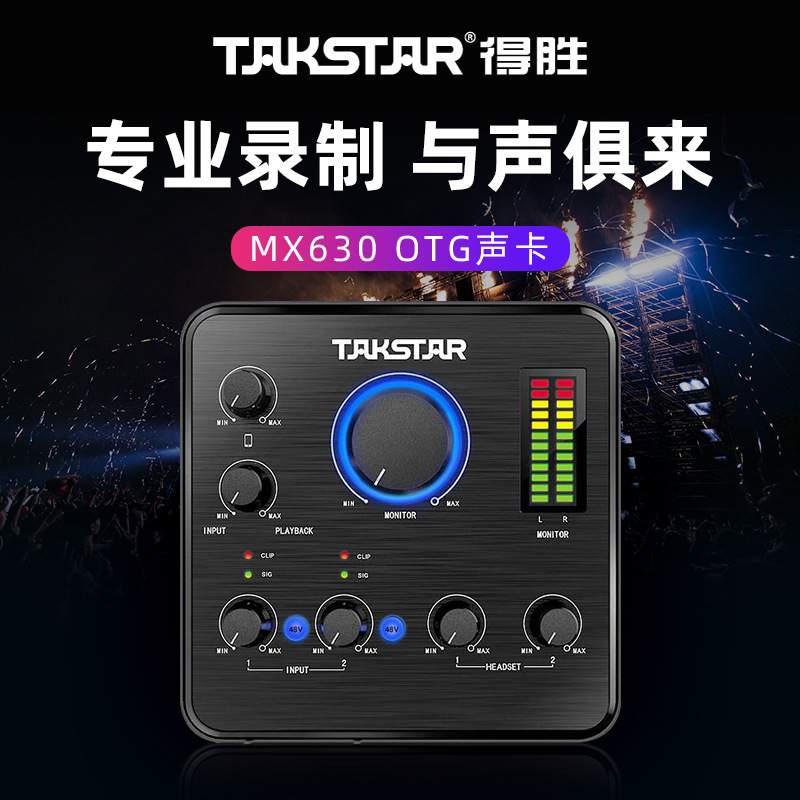 得胜MX630声卡电脑K歌直播设备套装主播唱歌专业电容麦话筒