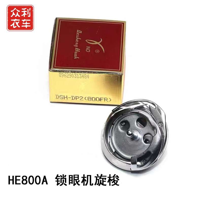 德盛800A兄弟电脑钮门旋梭DSH-DP2(800FR) 兄弟款电脑平眼机梭床