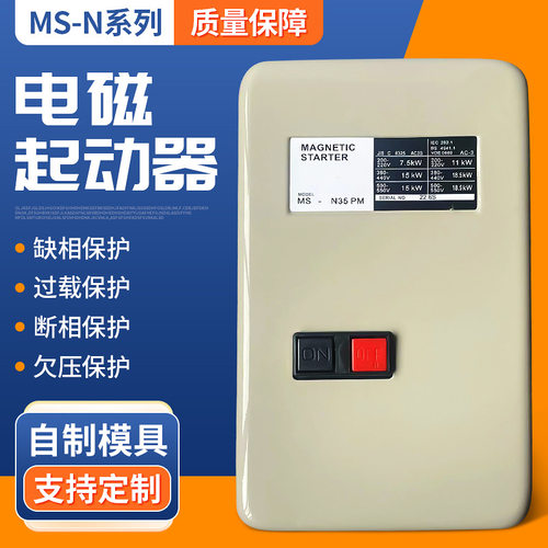 MS-N10MS-N11电磁启动器磁力启动器风机水泵电动机保护器控制器