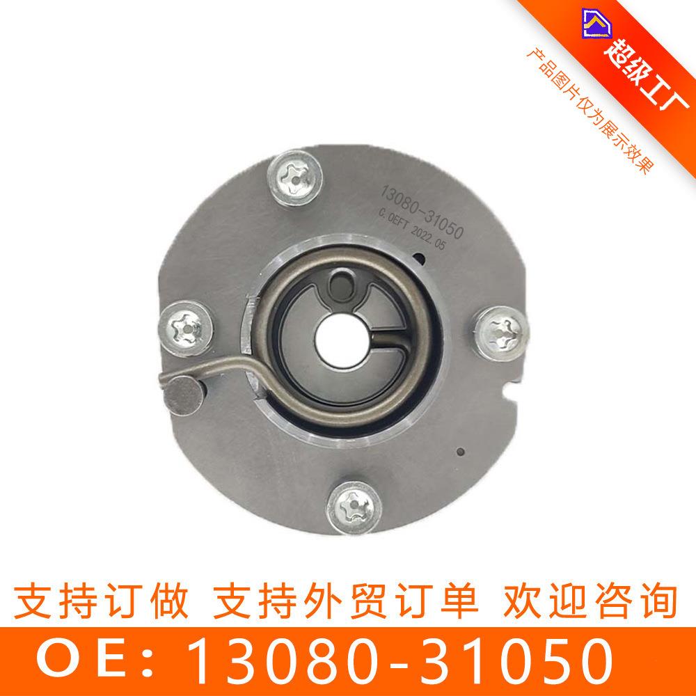 适用汉兰达3.5vvt正时齿轮凸轮轴相位调节器偏心轴齿13080-31050