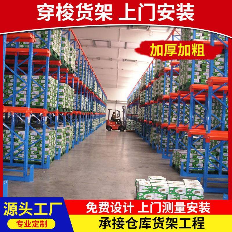 仓库重型穿梭货架可拆卸贯通式高位多层货架通廊式驶入冷库物料架