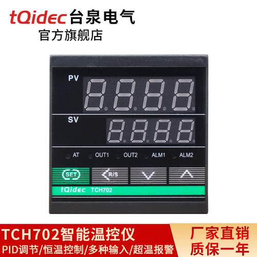 台泉电气tqidec温控器长款TCH702多种输入PID温控表智能温控仪