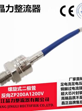 螺旋式整流管反向ZP200A1200V2CZ200A普通二极管200A反向绿色