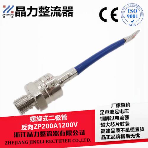 螺旋式整流管反向ZP200A1200V2CZ200A普通二极管200A反向绿色