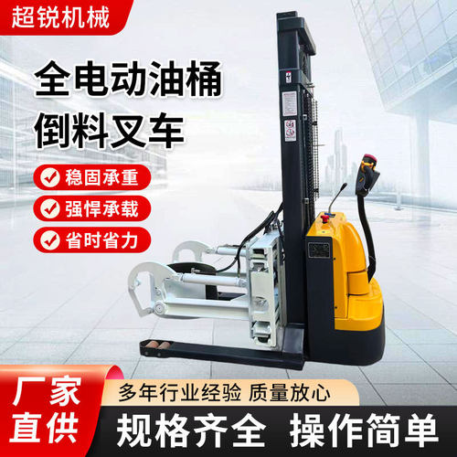 全电动配重型油桶升高倒料车圆桶液压装卸车铁桶塑料桶称重叉车