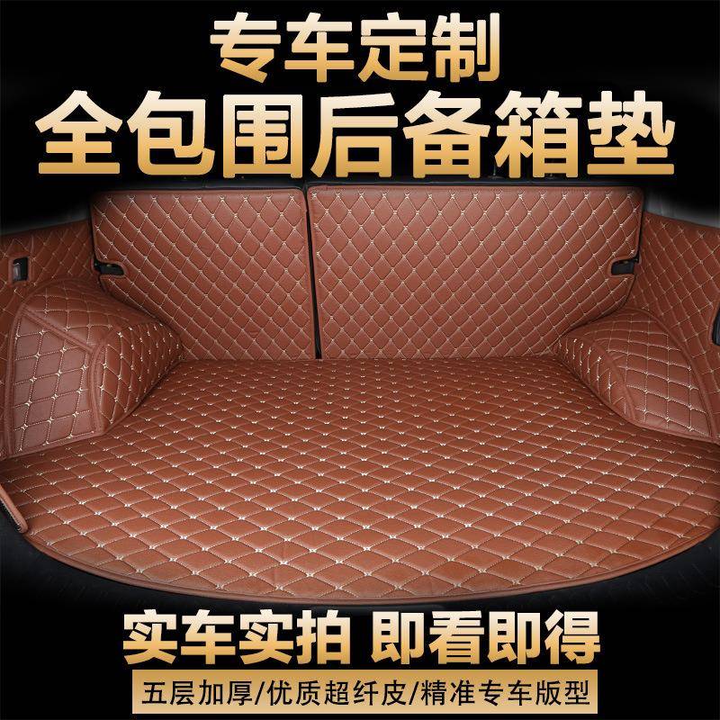 全包围后备箱垫1111