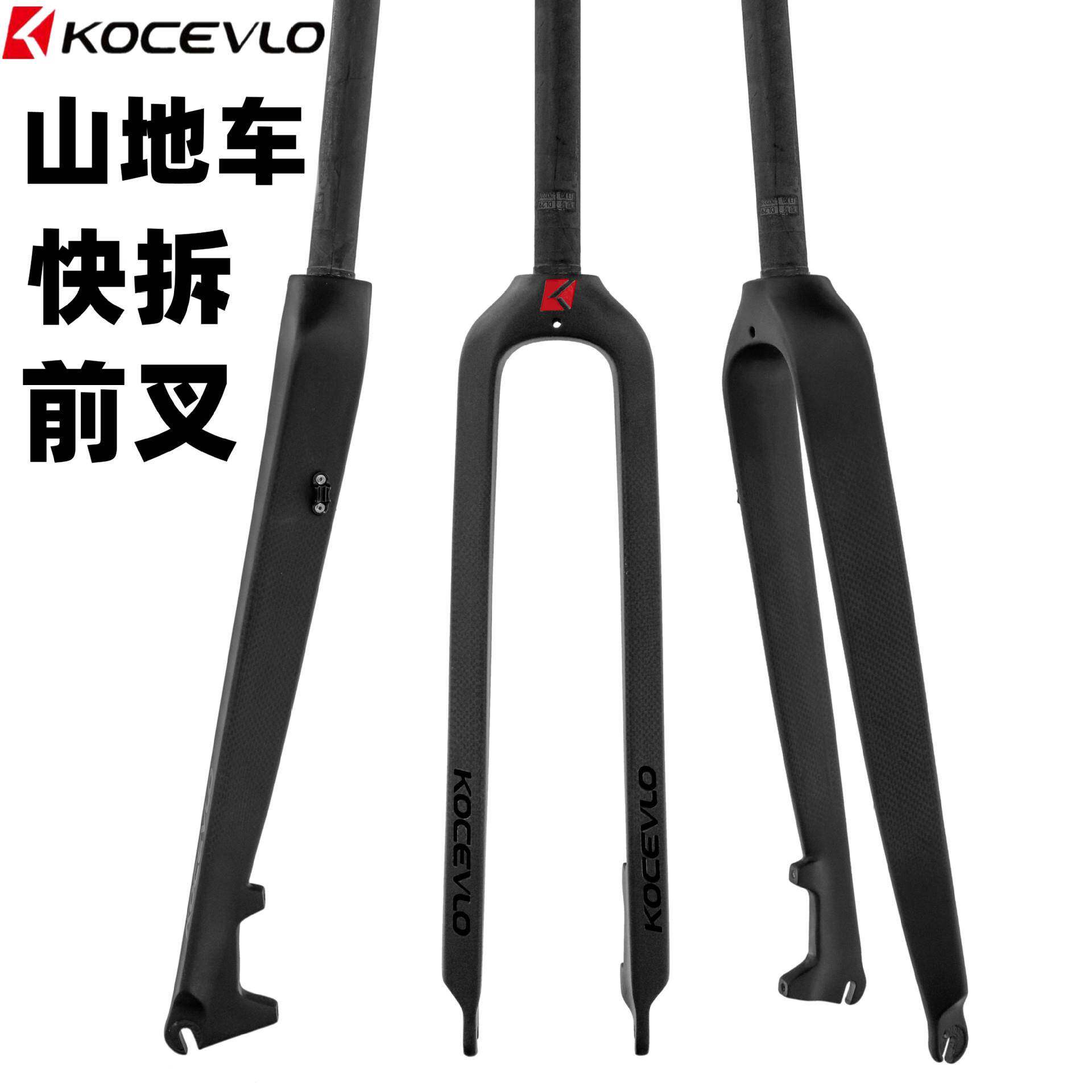 山地车全碳快拆前叉26/27.5/29er3K全碳纤维硬叉自行车前叉