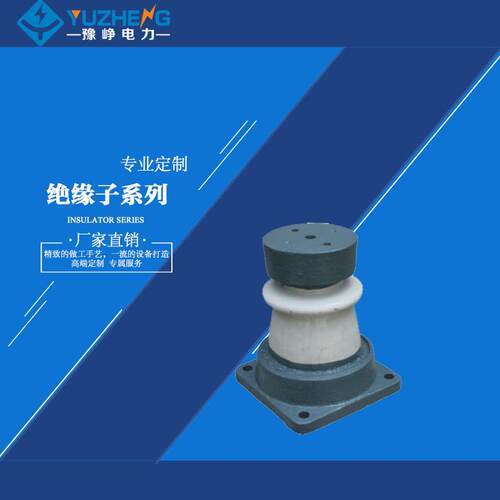 供应ZC点ZD-10F户内外胶装支柱高压瓷瓶高压陶瓷绝缘子