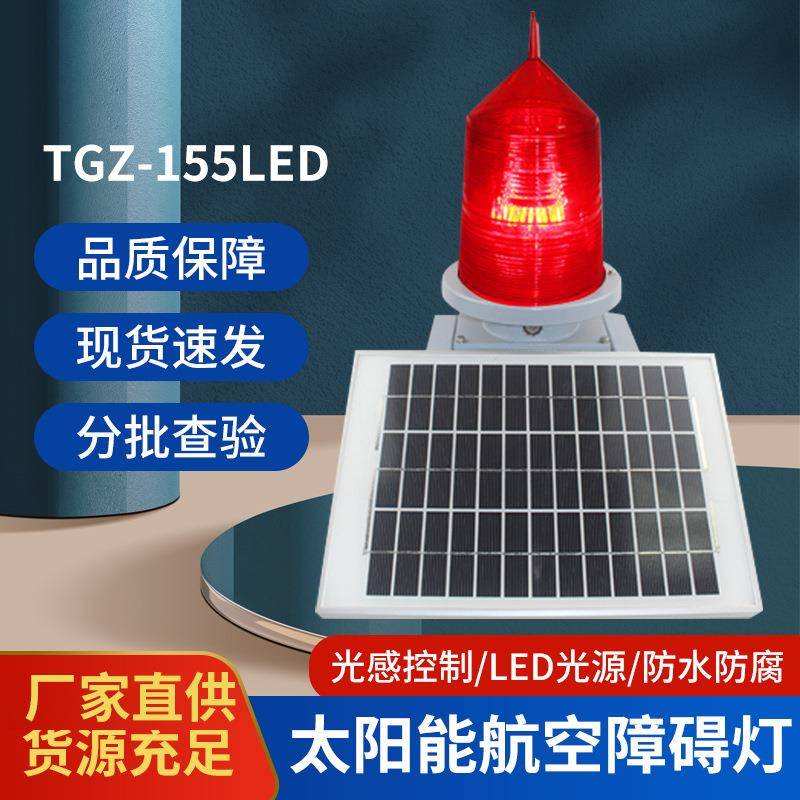 太阳能航空分体式竖款爆闪灯道路施工LED灯红蓝四灯障碍灯信号灯