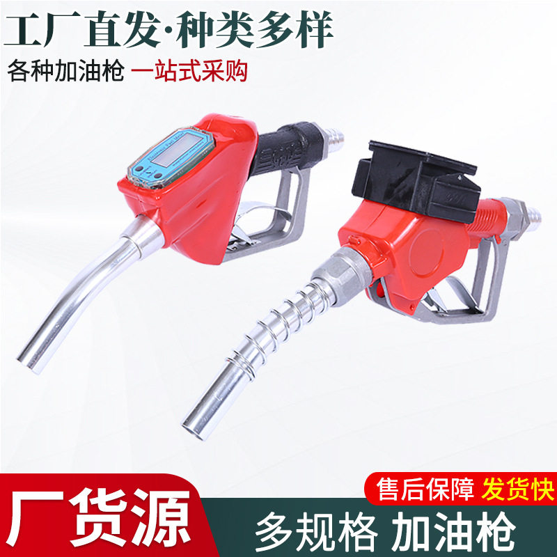 加油枪多规格计量椭圆齿轮枪油枪加油站专用汽油加油机自动全自动