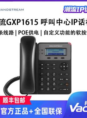 潮流(Grandstream)GXP1615呼叫中心IP话机办公电话SIP网络话机