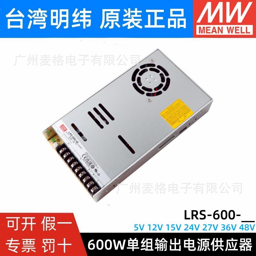 LRS-600W明纬12V24V开关电源220转5V15V27V36V48直流SE电机驱动N2
