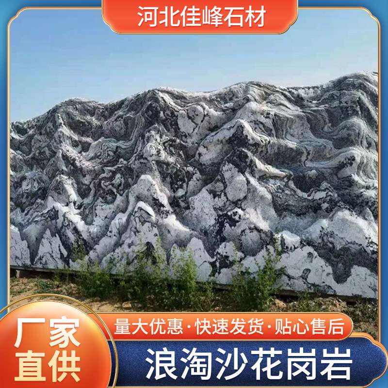 造景石浪淘沙花岗岩市政园林路边浪淘沙园林景观风影石刻摆件石材