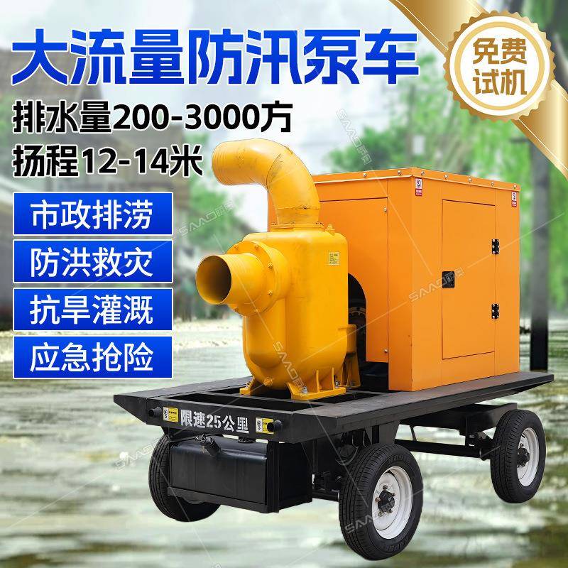 排涝防汛市政排水泵高扬程柴油机自吸泵大流量移动防汛排涝泵车