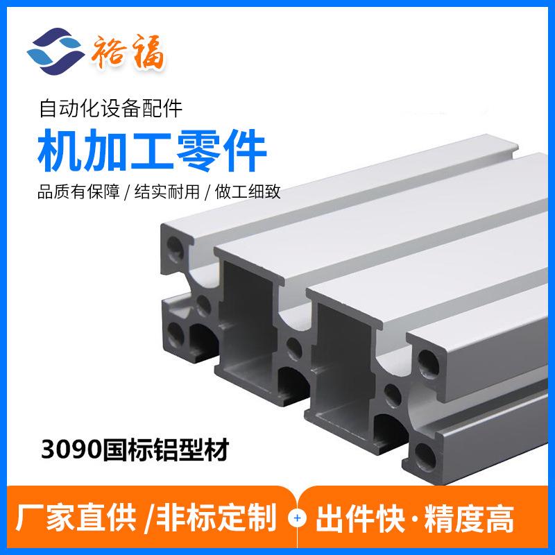 3090国标工业铝型材雕刻机加宽3090型材自动化工作台面铝合金型材