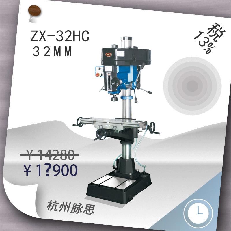 /含税13%/金丰立式铣钻床钻铣床ZX-32HC